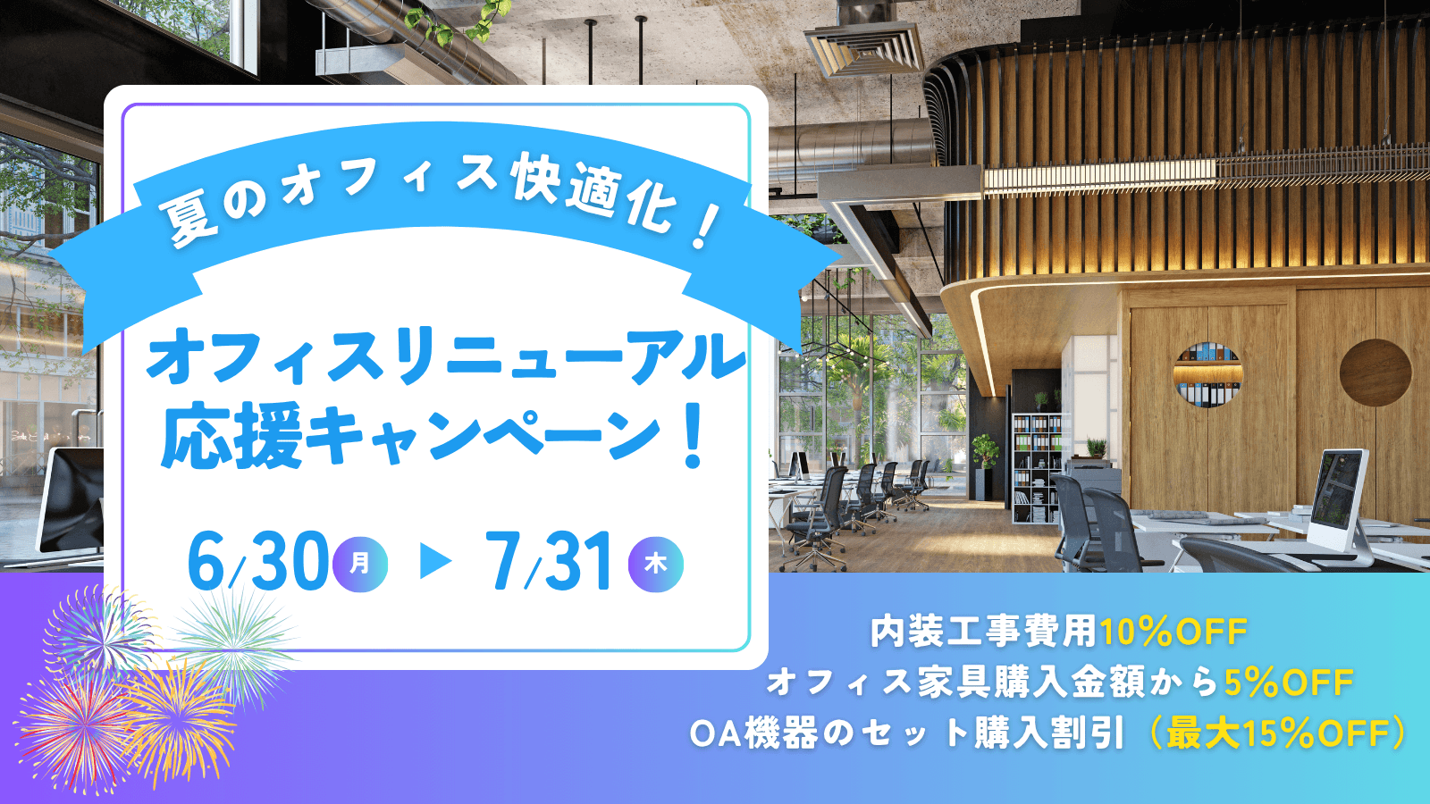 広いのに快適じゃない ？オフィスレイアウトを最適化する工夫