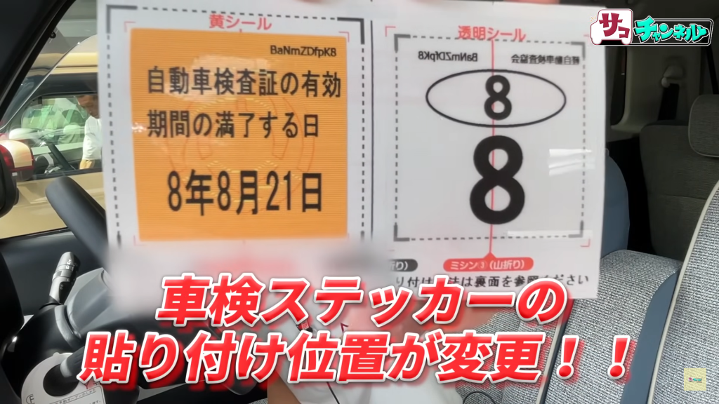 2023年7月から車検ステッカーの貼り付け位置が変わる！ 気になるその位置は？自動車交通トピックスJAF Mate Online