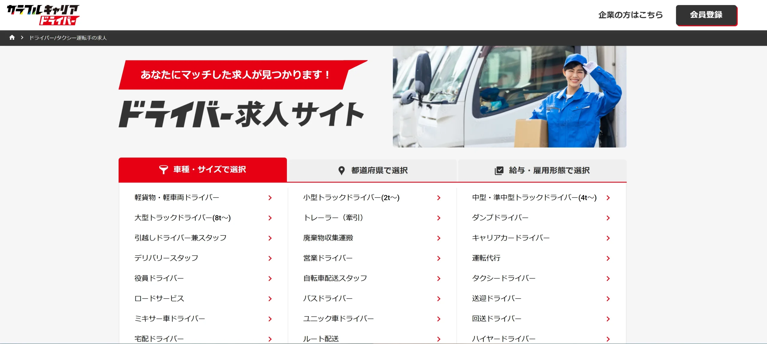 天龍交通株式会社 品川区タクシードライバー求人募集中