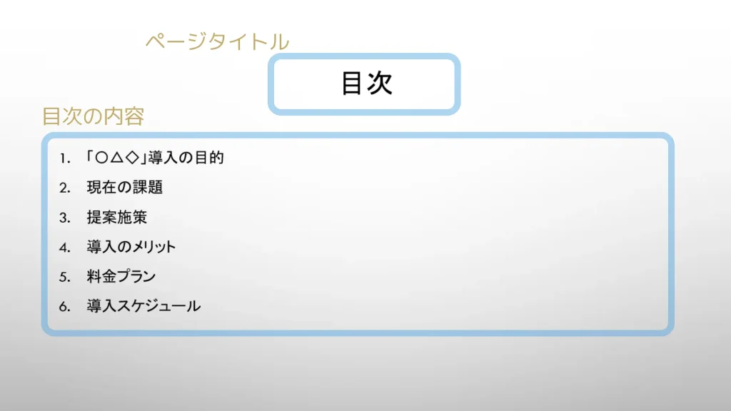 提案書の書き方を解説！伝わる構成やデザインもご紹介 テンプレート付Coneのコンテンツ制作所