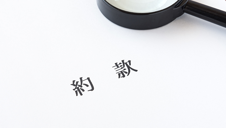 標準一般媒介契約約款の様式 令和6年現在愛知宅建業免許.com