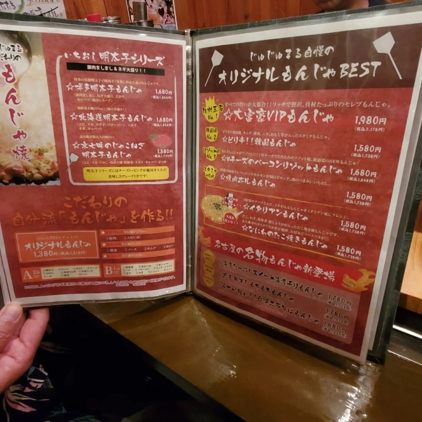 料理メニュー一覧：鉄板仕事人 じゅじゅまる(愛知県名古屋市北区大曽根/居酒屋) - PayPayグルメ