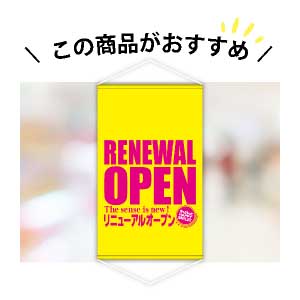 無料リニューアルオープン 一般ポスターテンプレートミリキャンバス」