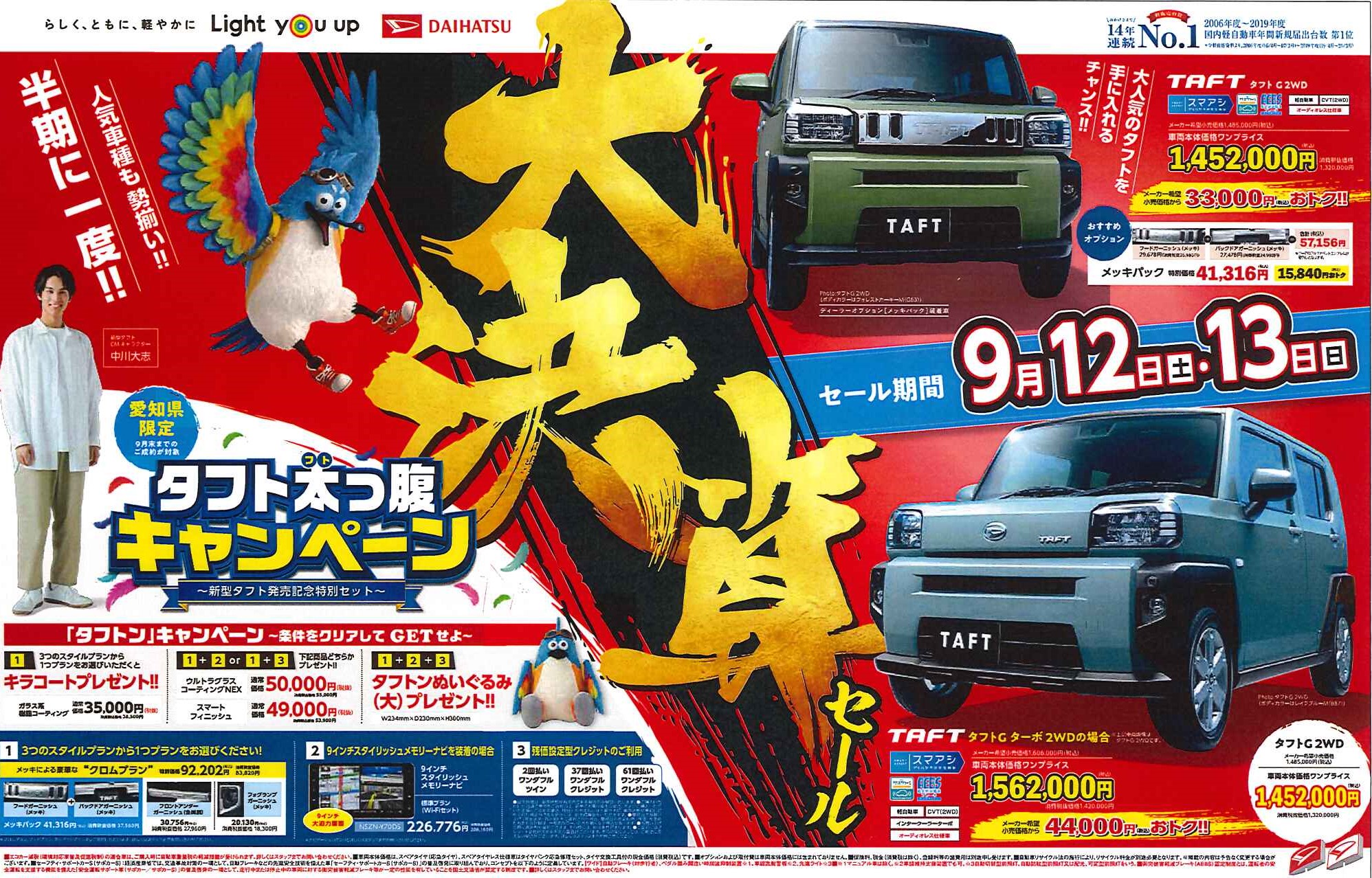 ヤマダデンキチラシ本決算大還元セール ヤマダ会員限定企画豊島区豊島区民ニュース