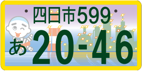 自動車：図柄ナンバープレート 地方版- 国土交通省