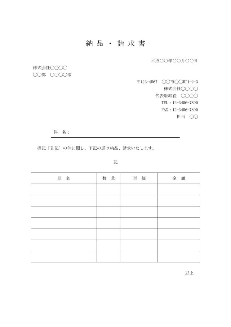 請求書の無料エクセルテンプレート インボイス対応 - INVOY