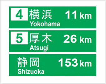 道路標識について 大阪府 おおさかふ ホームページOsaka Prefectural Government