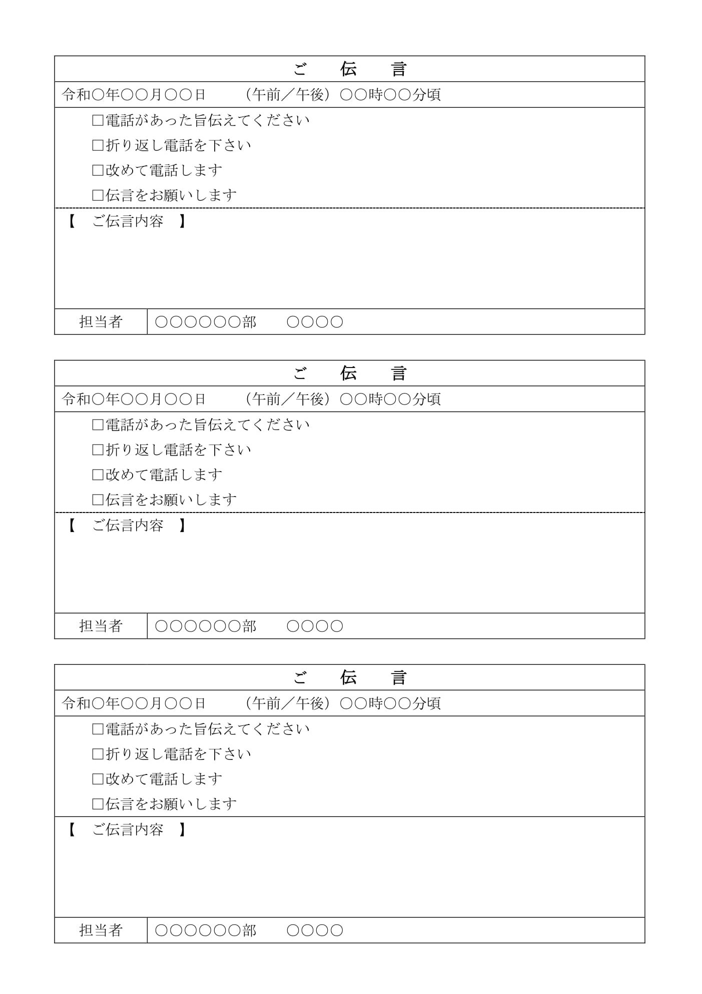 すぐに使える伝言メモ・電話メモのテンプレート Excel・PDF 無料・登録不要ビズ研