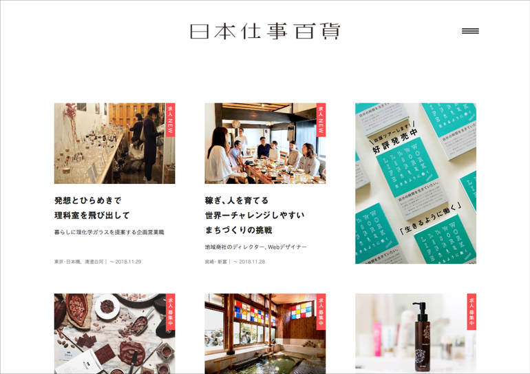 就職活動で「仕事の楽しさ」をすぐに見つけられなくてもいい 日本仕事百貨・ナカムラケンタさんサイボウズ式