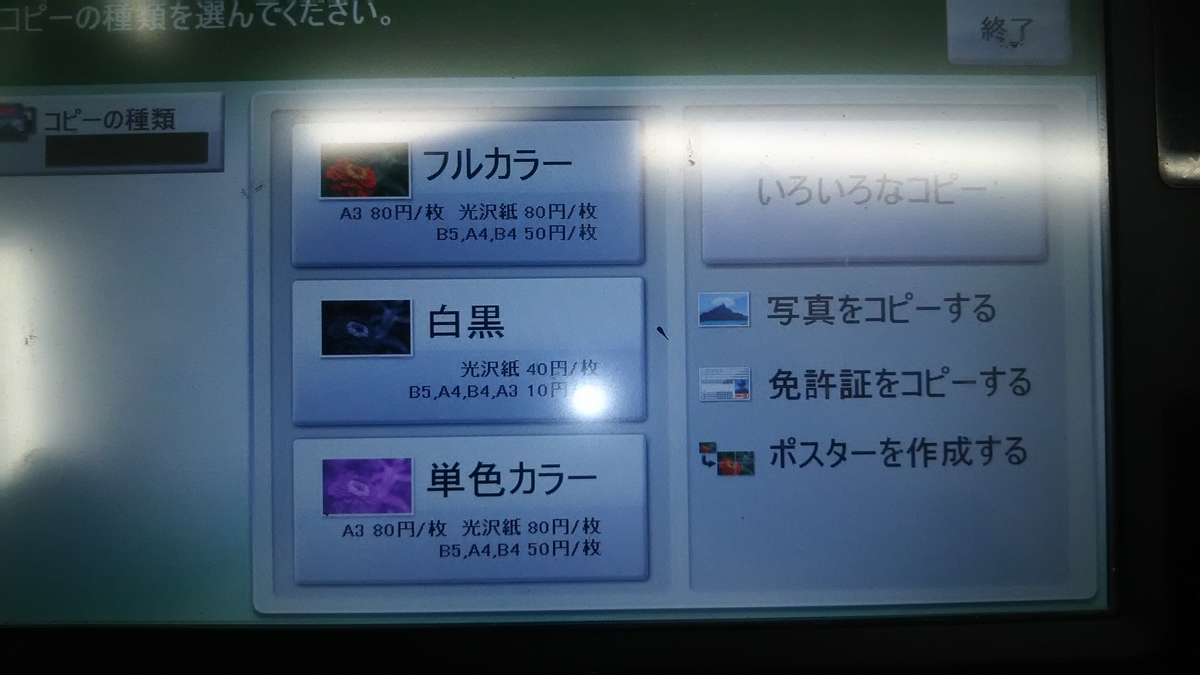 ローソンなどのコンビニで運転免許証やマイナンバーカードを両面コピーする方法 - ノマド的節約術