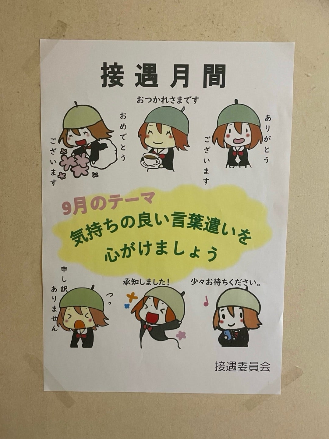 三方良しオリジナルポスターを掲示しています。中村建設株式会社 奈良県 奈良市
