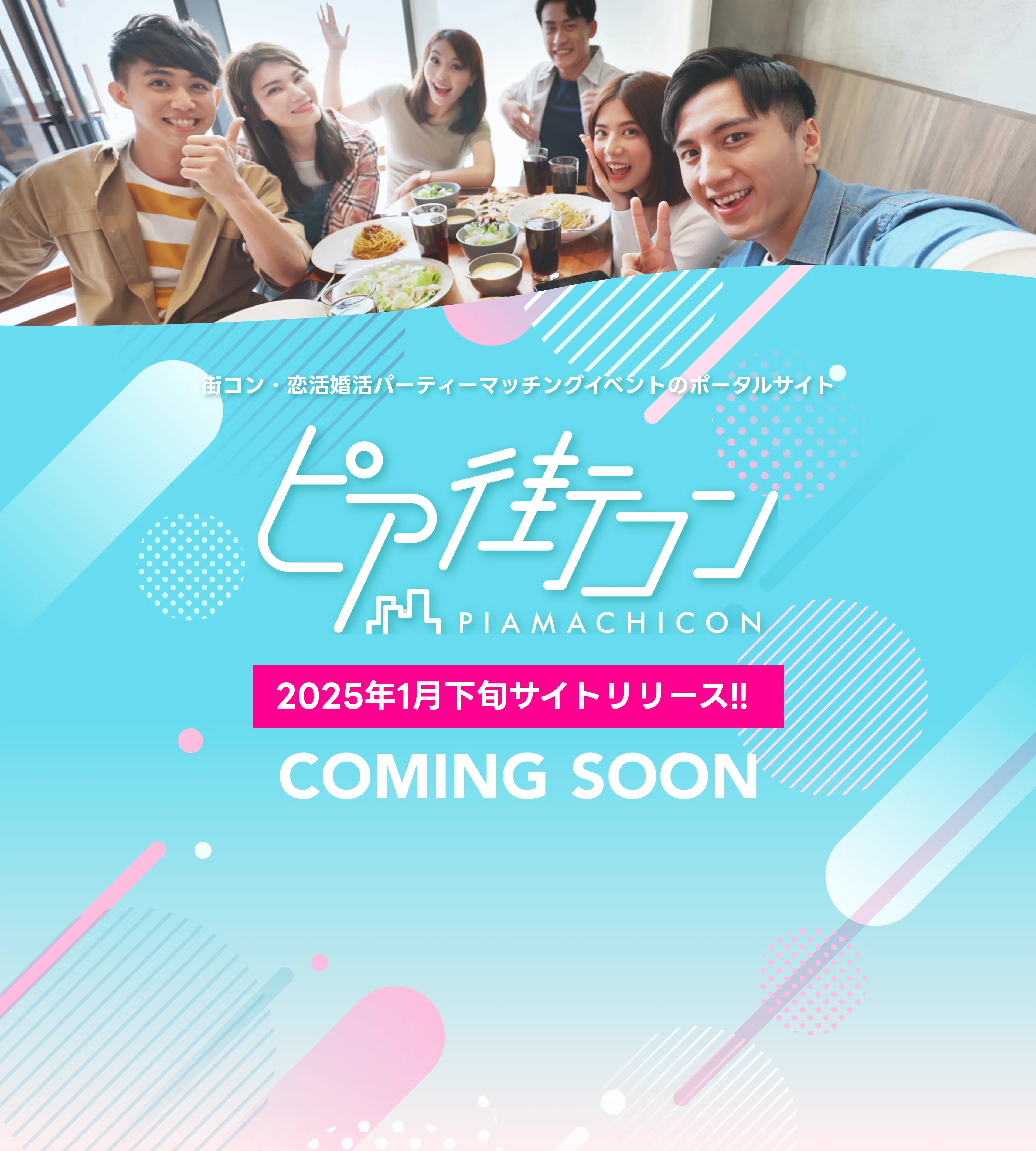 食事付き合コン IBJ Matching 婚活パーティー・街コン運営サイトのIBJマッチング