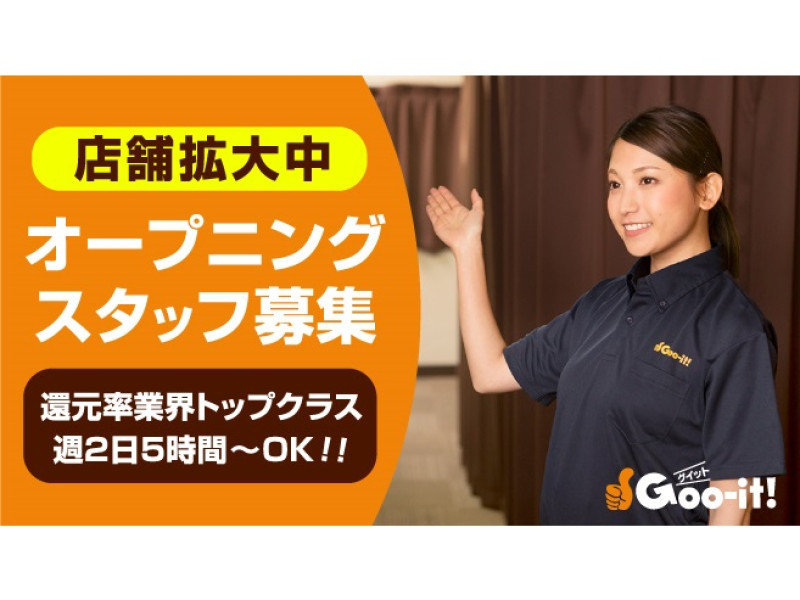 本格 もみほぐし専門店 Goo-it! 亀戸店【ホンカクモミホグシセンモンテン