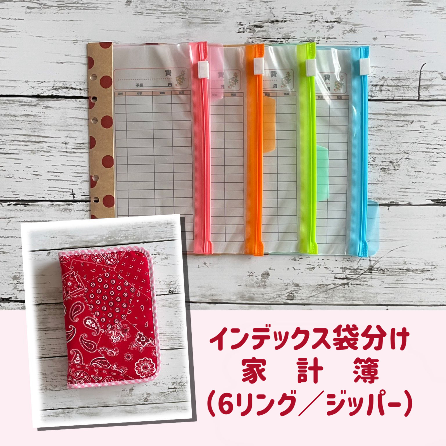 10枚入⭐️袋分け管理リフィル 印字無料！イラスト変更無料！オリジナル家計簿 支出管理 袋分け台紙 家計管理 支払い管理 ノート PLANNERLIFE 通販 14233338Creema クリーマ