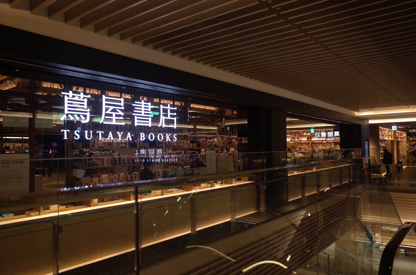 千曲市 残念なお知らせ。「蔦屋書店千曲屋代店」がまもなく閉店するそうです・。号外NET 長野