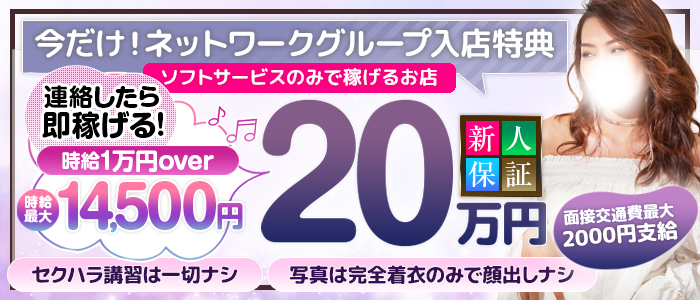 求人情報｜出会い系人妻ネットワーク 上野〜大塚編（鶯谷/デリヘル）