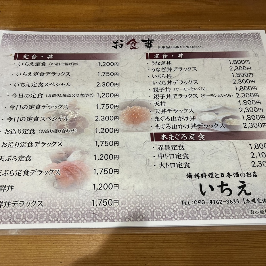 海鮮料理と日本酒のお店 いちえ（芦屋/魚介・海鮮料理） - Retty