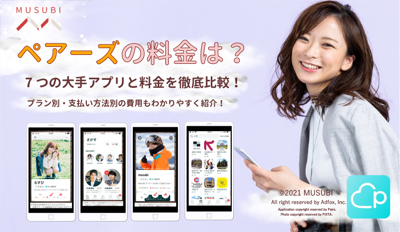 ペアーズ婚した筆者が語る！出会いのカギを握るプロフィールのコツビーマリ！マッチングアプリで真剣に婚活・恋活をする方を応援するウェブマガジン