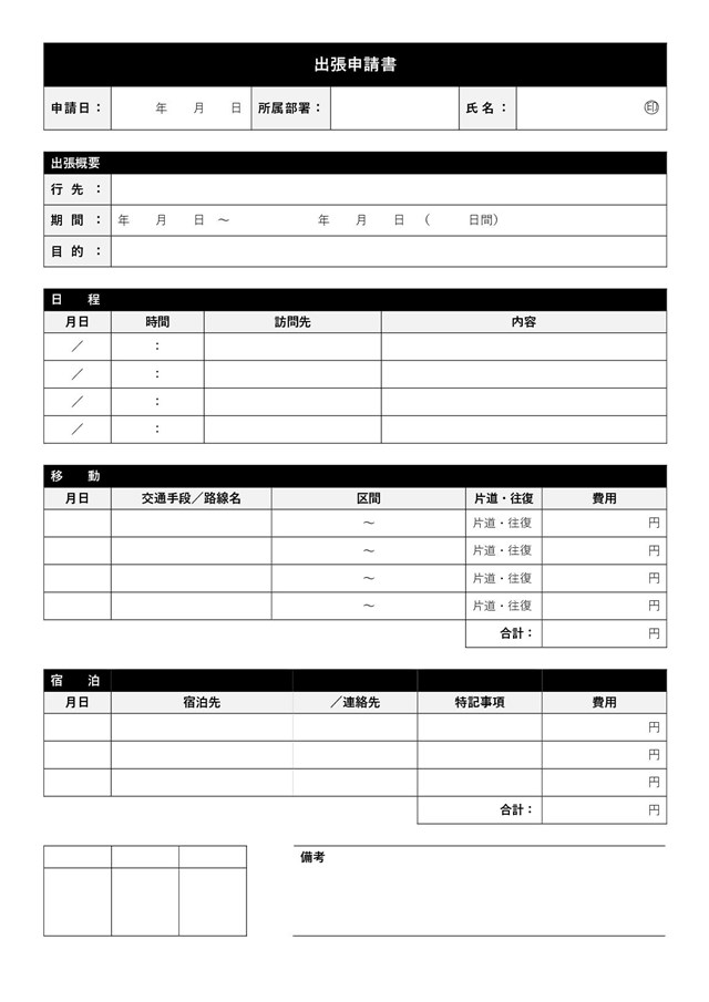 出張報告書兼旅費精算書「記入例・例文」エクセルの無料テンプレート📑無料ダウンロード！テンプレルン📑無料ダウンロード！テンプレルン