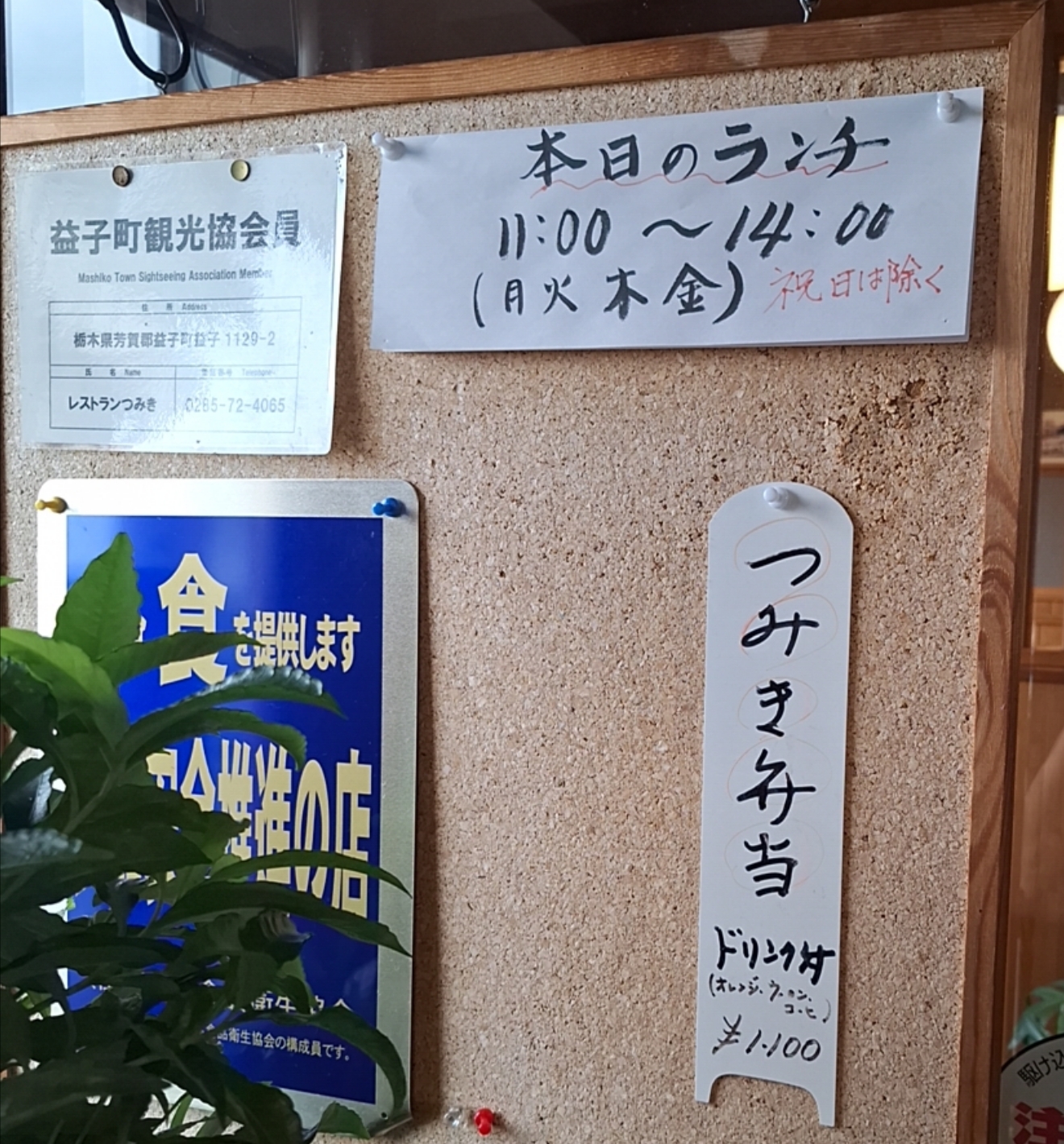 デリ＆タパス ワラサンの弁当（益子町 道の駅ましこ） -