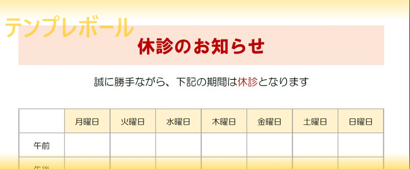 例文入りで簡単＆すぐにできる「年末年始の休診のお知らせ」張り紙テンプレート！おしゃれな梅の花のイラスト入り！可愛いだらけ