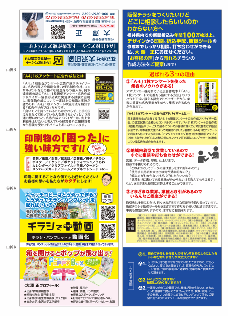 売れるチラシの作り方売れるチラシ研究所