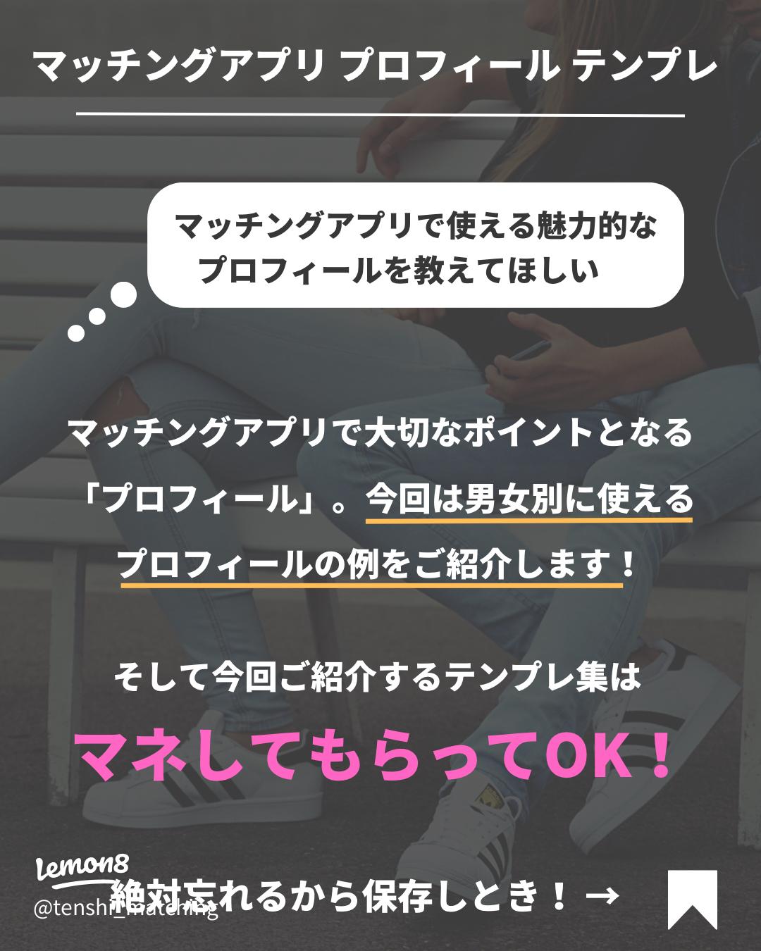 マッチングアプリのプロフィール作成攻略！マチアプでモテるプロフィール例文を徹底解説THE SINGLE -婚活・恋活の新しい出会いの場