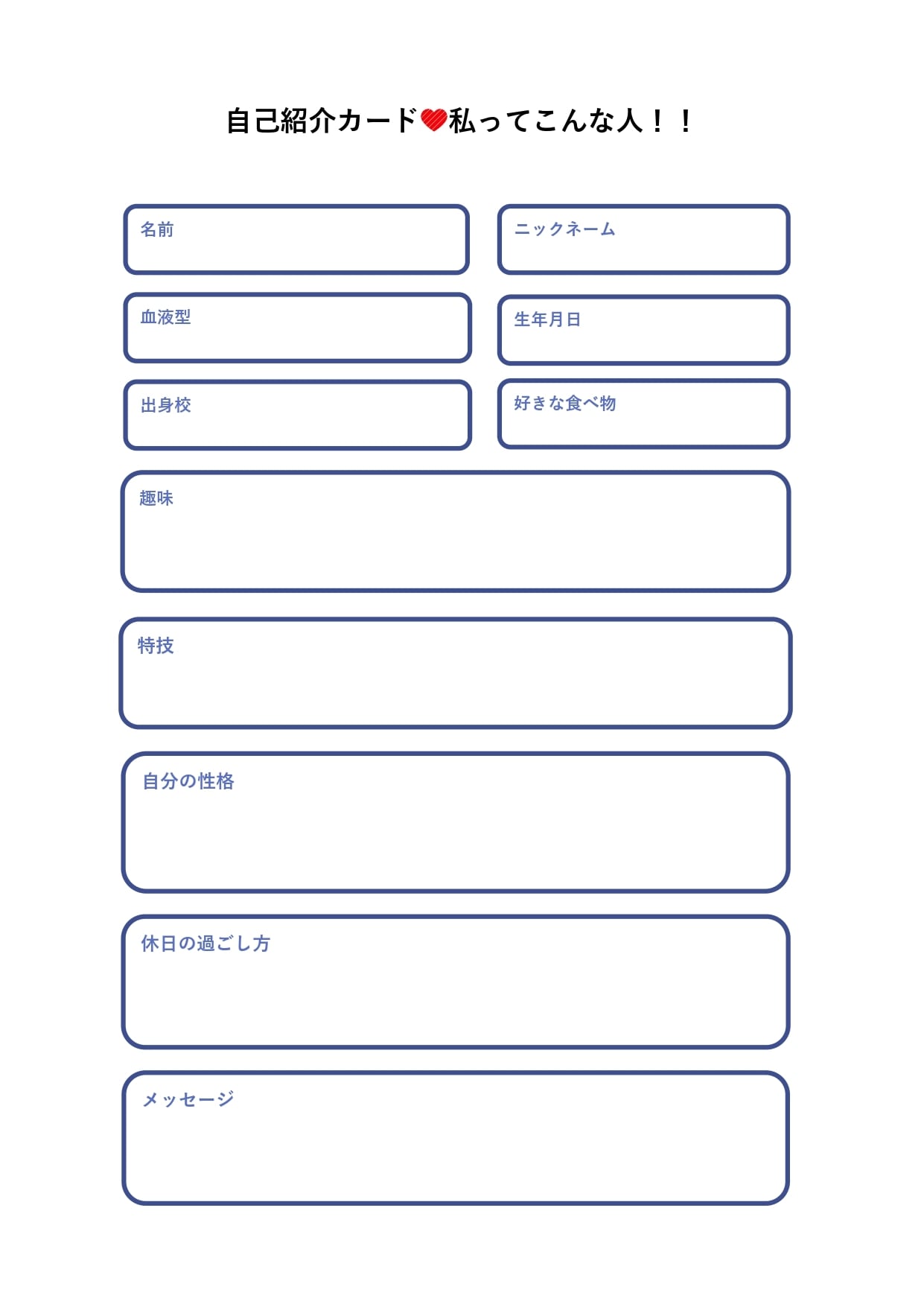 テンプレート 自己紹介カード 作成！ かわいいイラスト入りデザイン無料テンプレート Mac・Windows 『ひな形ジャーナル』