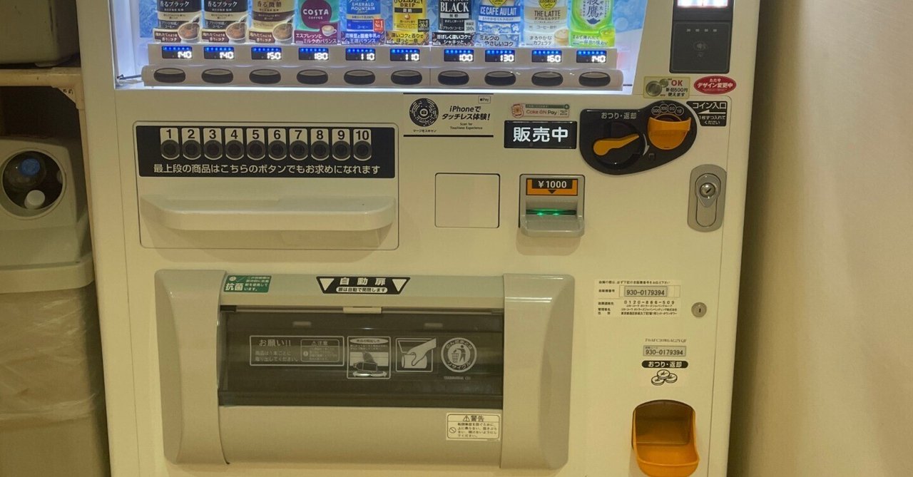 スタッフからの声: ユニバーサル自動販売機ってご存知ですか