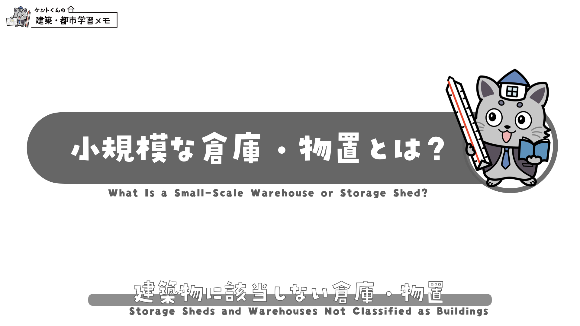 国土交通省 2024年４月施行 改正建築物省エネ法・建築基準法等 防火規定の合理化で建築物の木造化を更に促進ナイス株式会社