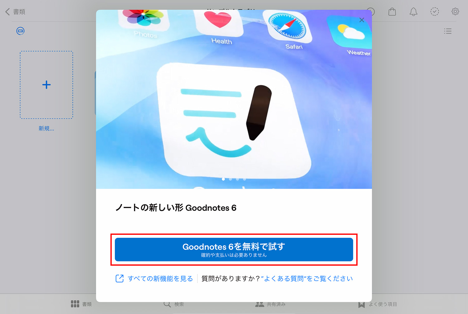 GoodNotes5からGoodnotes 6へのアップグレード方法を解説KERENOR { ケレンオール }