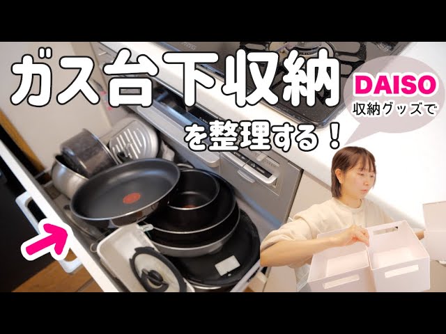 実例集 100均グッズでフライパンがスッキリ収納できる！コジカジ