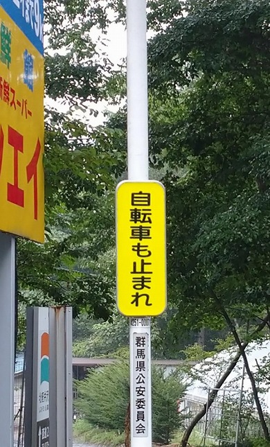 一時停止道路標識- Wikipedia