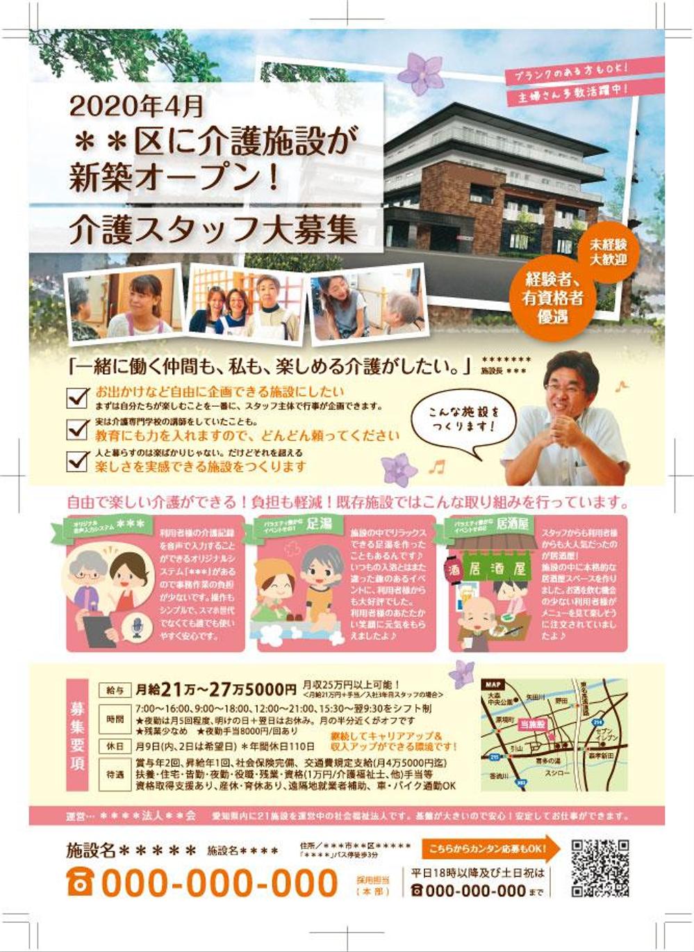 東京都の訪問介護施設のチラシ・フライヤーの制作と印刷リッツプリント