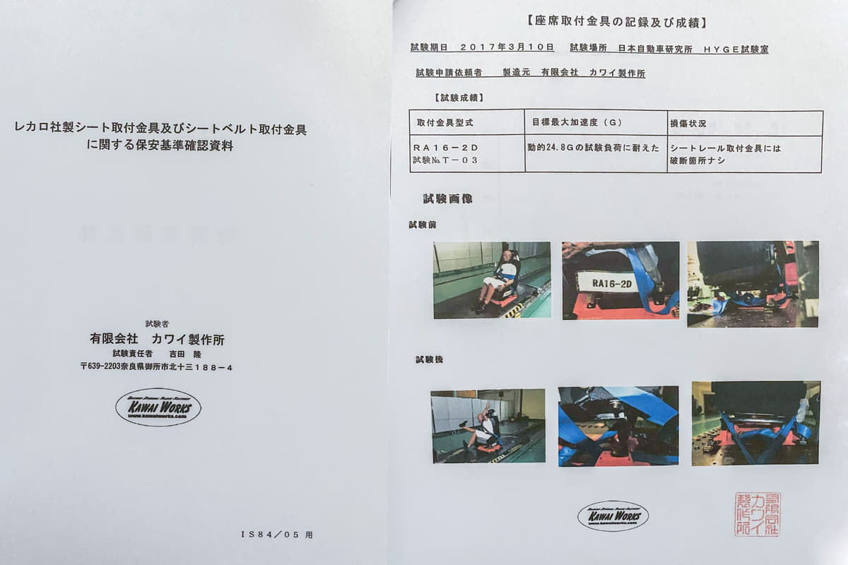 社外シートレール JURAN社 は要注意！: くるまやカーズ日記