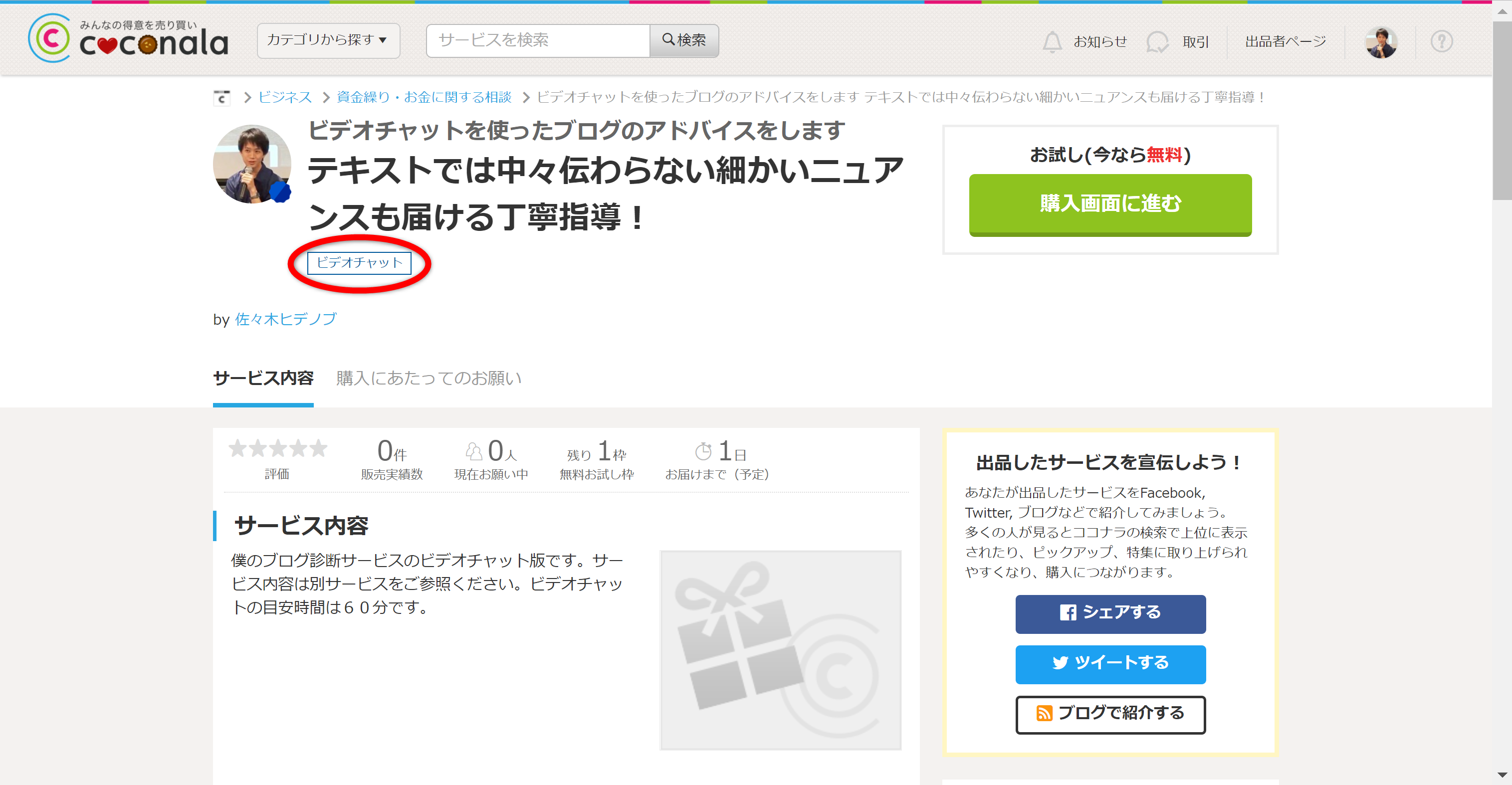 ルールとマナーココナラ