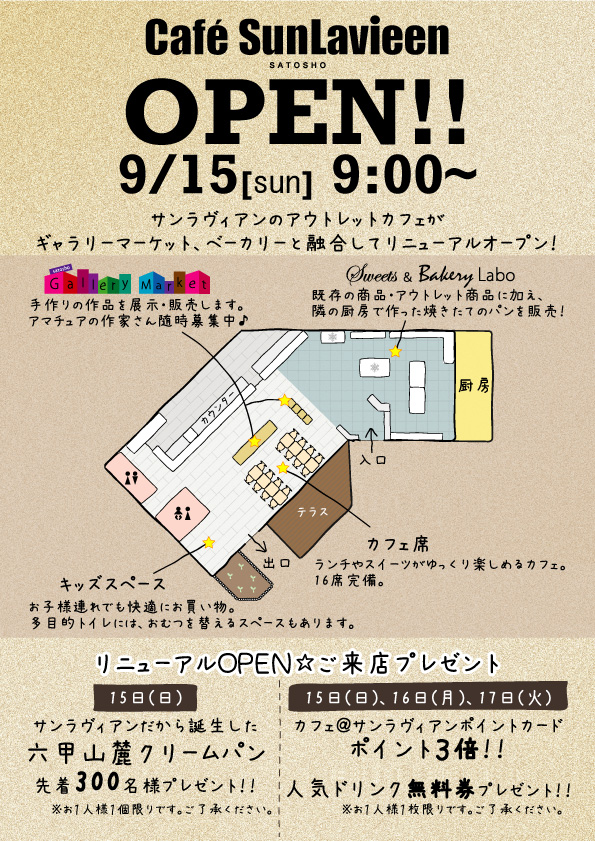 テーマポスター リニューアルOPEN: タイトルポップ販促物・販促通販の POP GALLERY ポップギャラリ