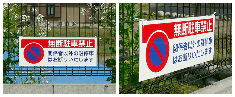 駐車禁止場所と標識 マーク・時間指定 ・駐禁チューリッヒ