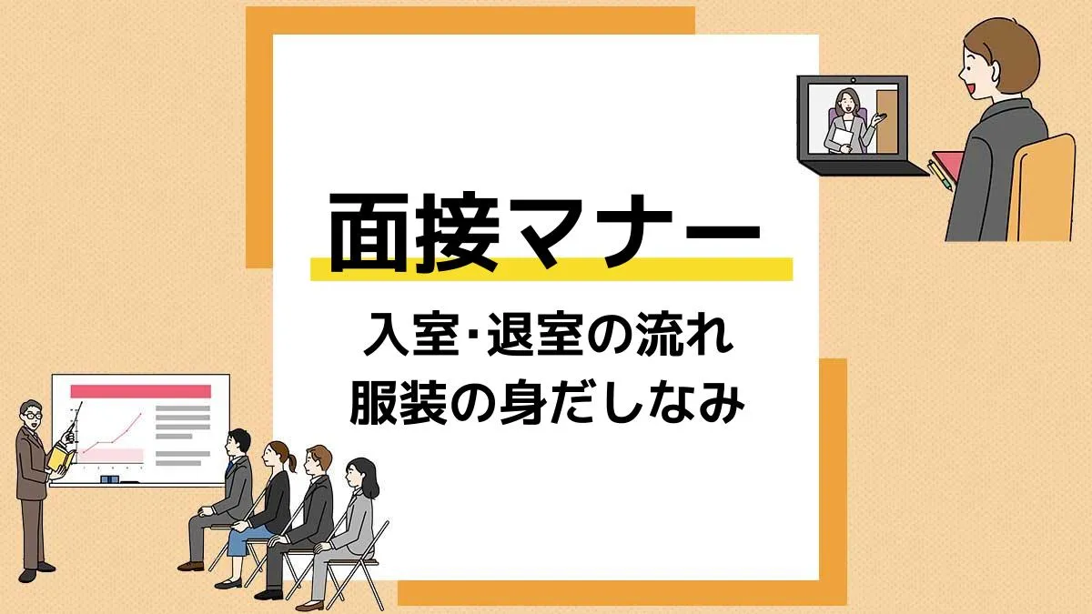 面接での適切な言葉遣いは？特に気を付けたい敬語の使い方を解説