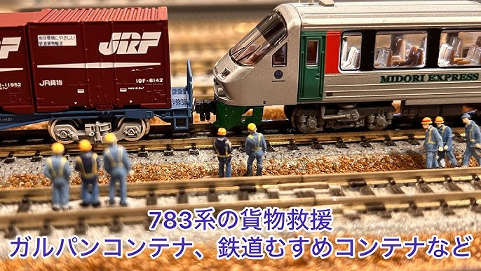 Nゲージ 貨物列車オリジナル編成紹介 完結編