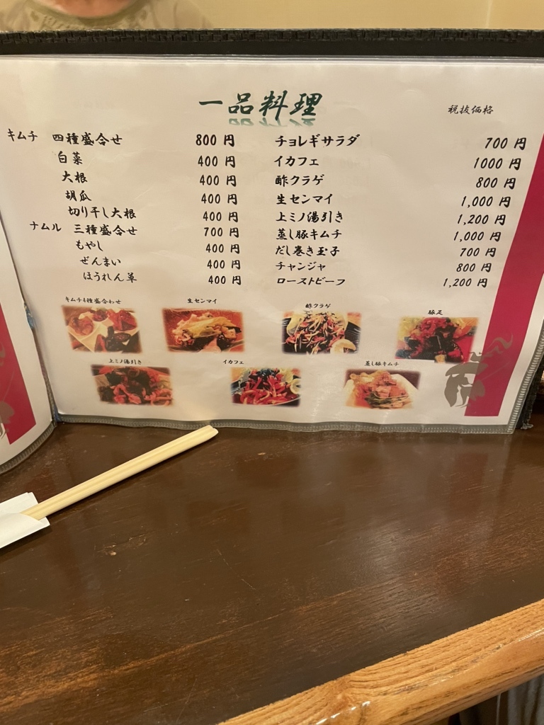 メニュー写真 : 花水木 - 九条（大阪メトロ）/韓国料理