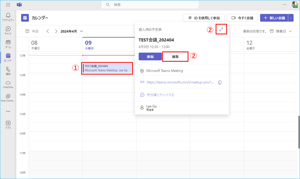即解決 OutlookからTeams 会議を設定 追加する方法とは