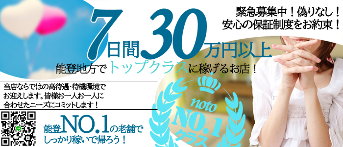 七尾・能登の風俗求人｜高収入バイトなら【ココア求人】で検索！