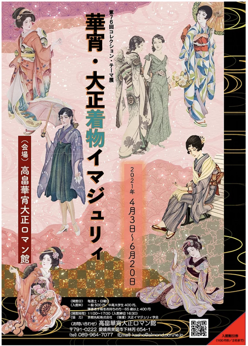 日本画：高畠華宵_風俗美人；神輿 / 寿めでたや(ukiyoe)