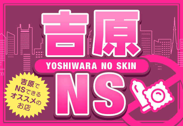 東京.吉原のNS/NNソープ『ヴェルサイユ』店舗詳細と裏情報を解説！【2024年12月】 | 珍宝の出会い系攻略と体験談ブログ