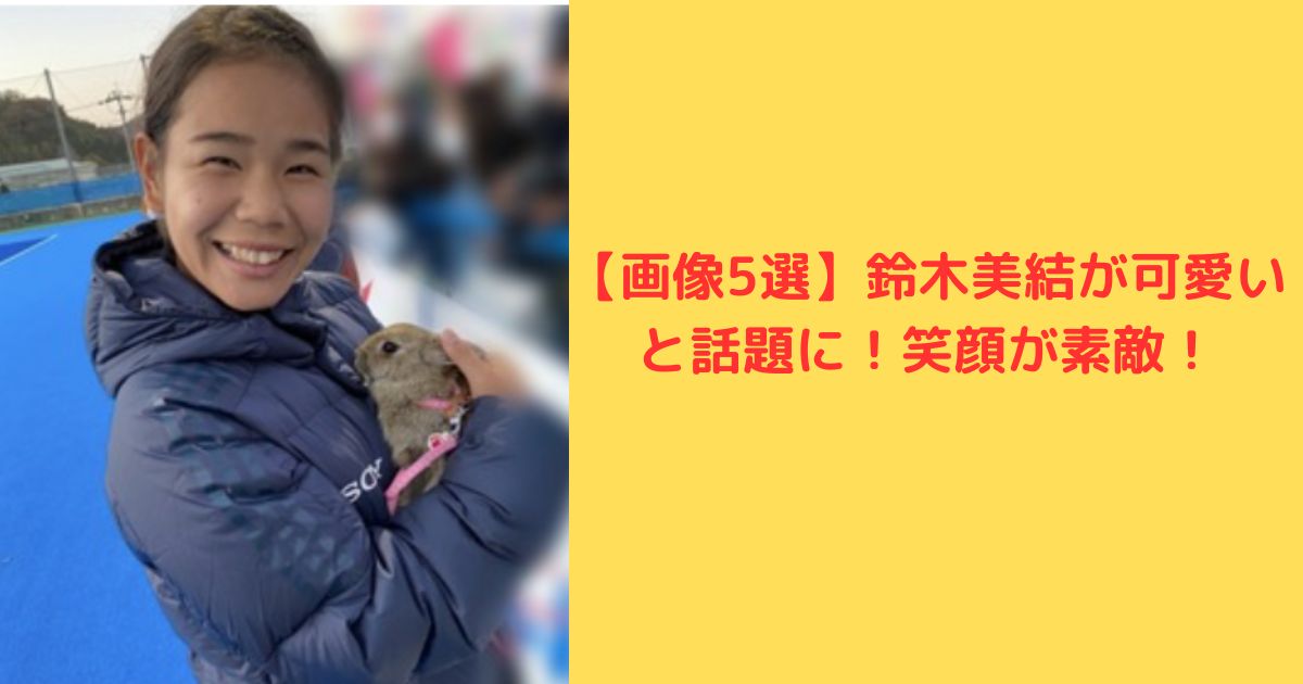 悲願の勝利へ「さくらジャパン」 岐阜出身選手は(まるっと！ぎふ６月3日放送） - まるっと!ぎふ -