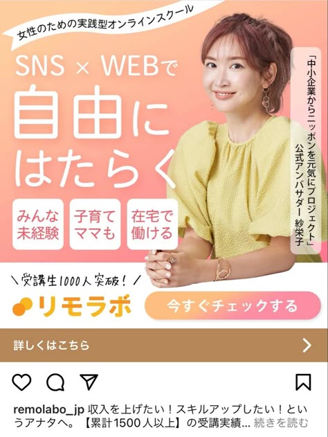 SHE株式会社様：SNS広告バナーYuki Design