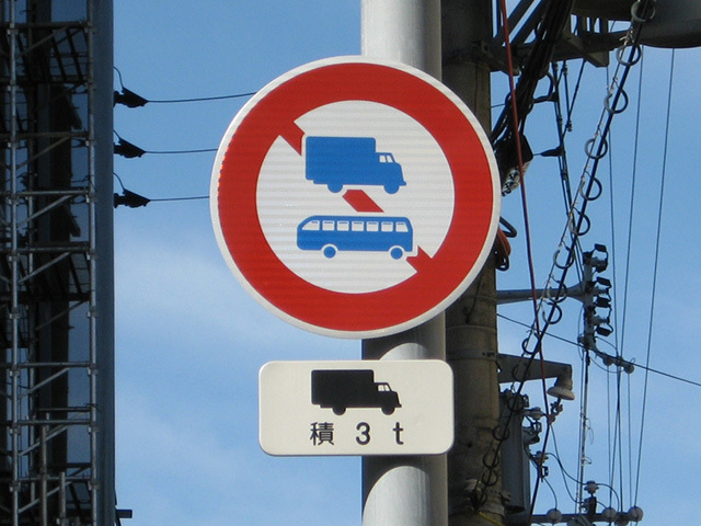 道路標識豆知識