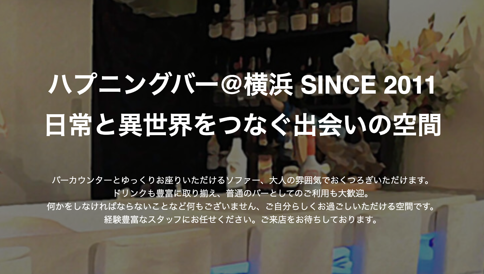 ハプニングバー（ハプバー）とは？おすすめの遊び方や料金、注意点について解説！｜風じゃマガジン