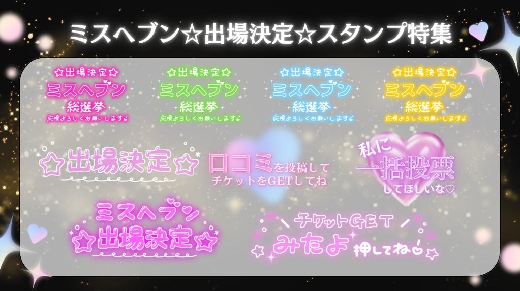 全国ミスヘブン総選挙：結果発表】ご協力をいただきまして誠にありがとうございました。特典をご活用ください！ -  五反田発のデリバリーヘルス(デリヘル)人妻若妻風俗【月の真珠-五反田-】